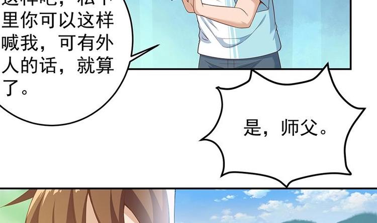 修仙归来在校园韩漫全集-第12话 收徒！无删减无遮挡章节图片 