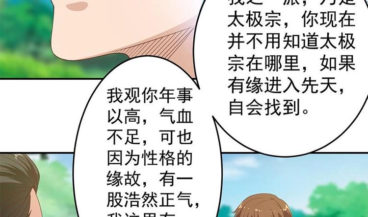 修仙归来在校园韩漫全集-第12话 收徒！无删减无遮挡章节图片 