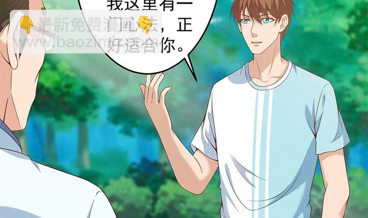 修仙归来在校园韩漫全集-第12话 收徒！无删减无遮挡章节图片 