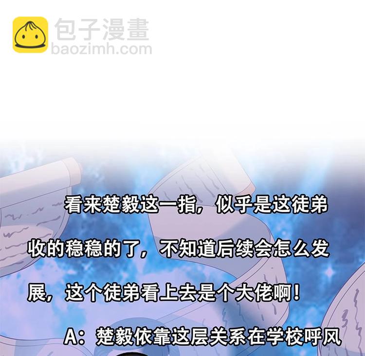 修仙归来在校园韩漫全集-第12话 收徒！无删减无遮挡章节图片 