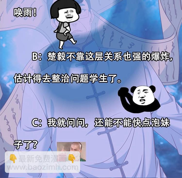 修仙归来在校园韩漫全集-第12话 收徒！无删减无遮挡章节图片 
