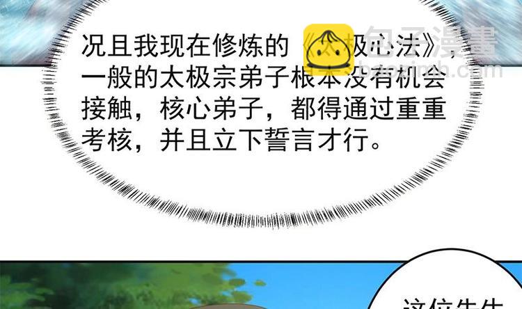 修仙归来在校园韩漫全集-第12话 收徒！无删减无遮挡章节图片 