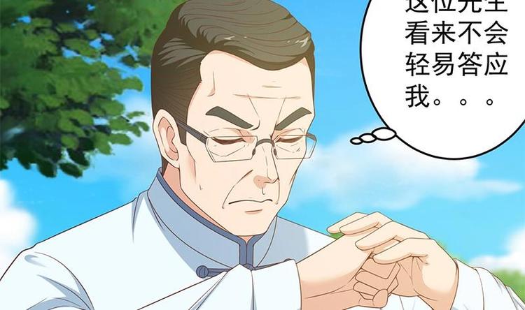 修仙归来在校园韩漫全集-第12话 收徒！无删减无遮挡章节图片 