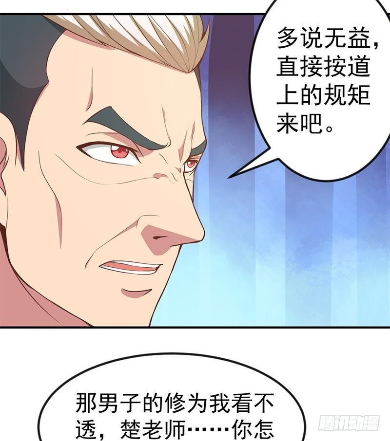 修仙归来在校园韩漫全集-第81话 装逼反被吊打！无删减无遮挡章节图片 
