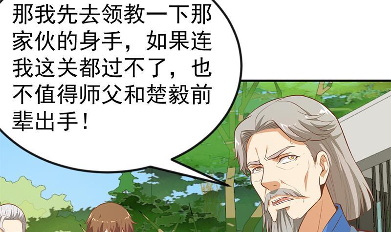修仙归来在校园韩漫全集-第81话 装逼反被吊打！无删减无遮挡章节图片 