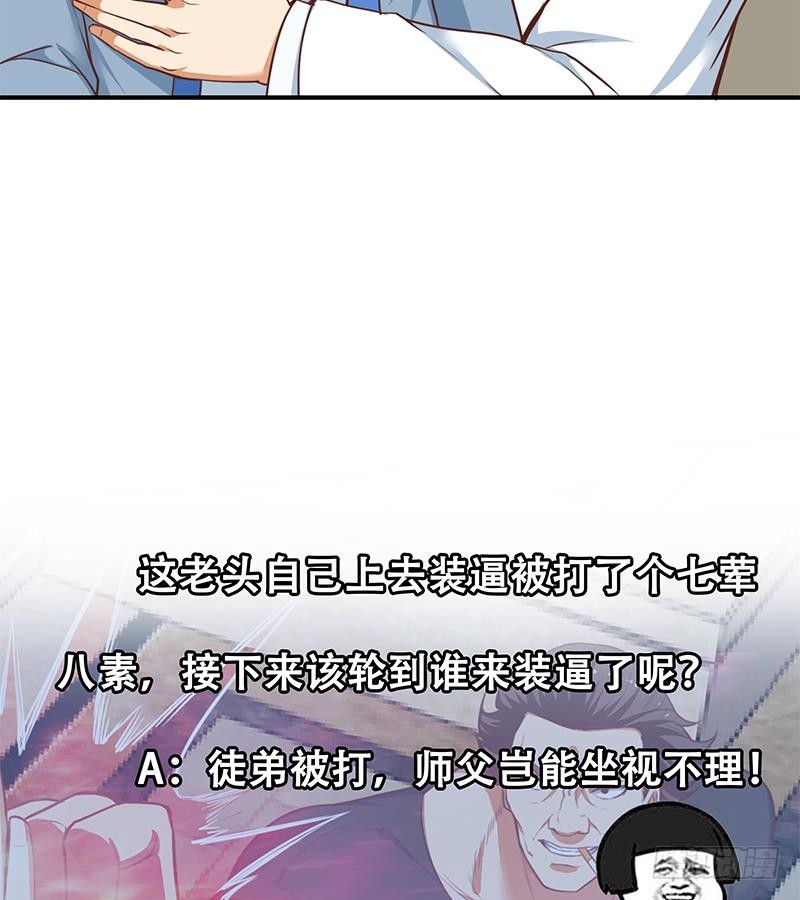 修仙归来在校园韩漫全集-第81话 装逼反被吊打！无删减无遮挡章节图片 
