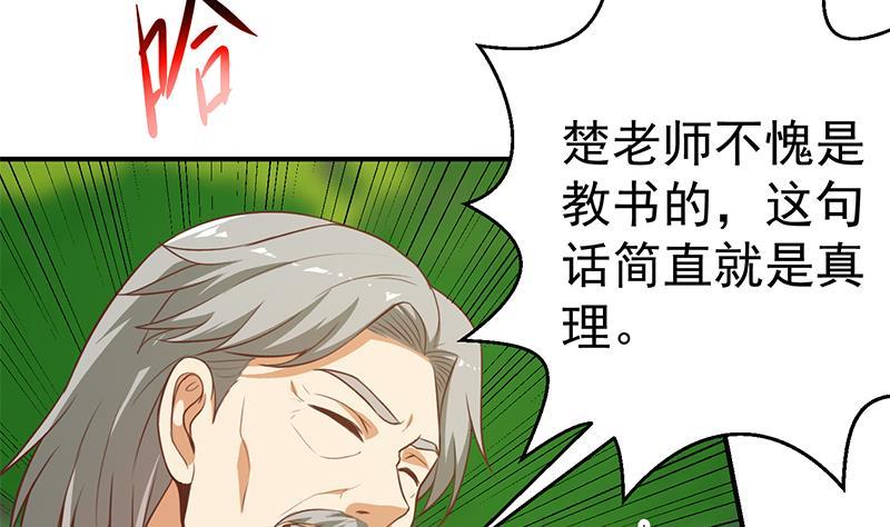 修仙归来在校园韩漫全集-第81话 装逼反被吊打！无删减无遮挡章节图片 