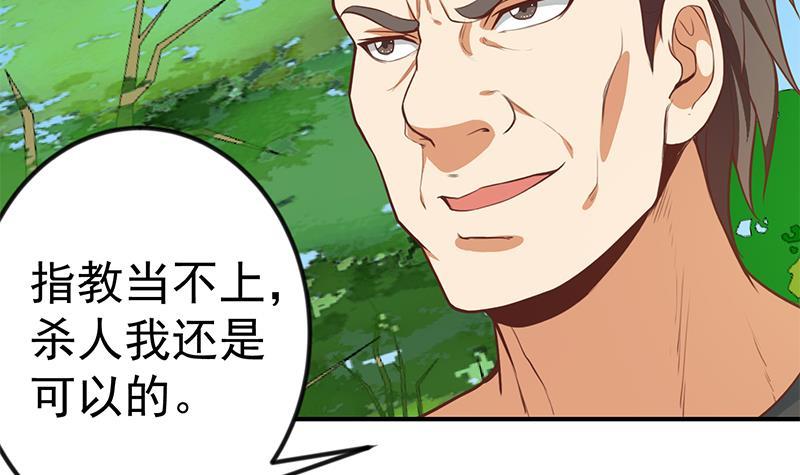 修仙归来在校园韩漫全集-第82话 竟然要收楚毅为徒？？无删减无遮挡章节图片 