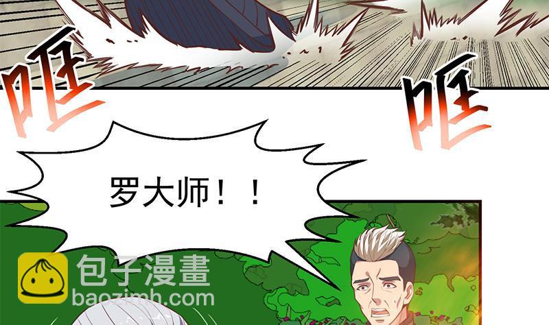 修仙归来在校园韩漫全集-第82话 竟然要收楚毅为徒？？无删减无遮挡章节图片 