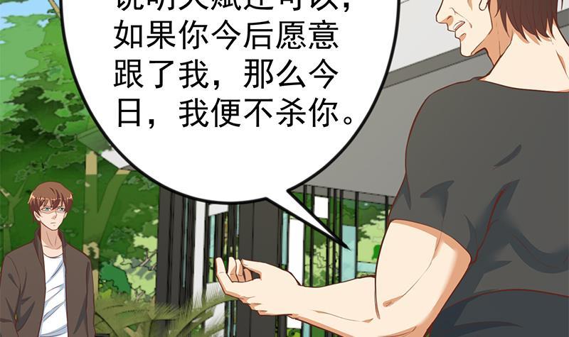 修仙归来在校园韩漫全集-第82话 竟然要收楚毅为徒？？无删减无遮挡章节图片 