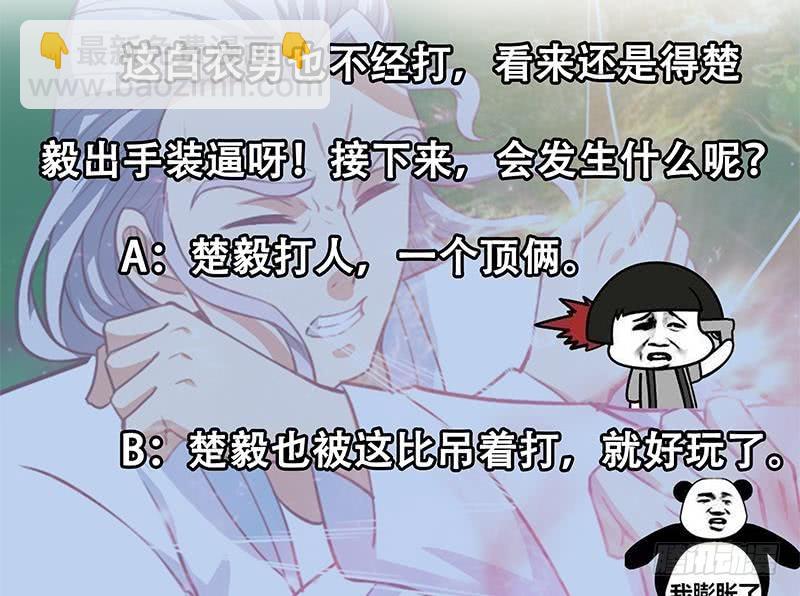 修仙归来在校园韩漫全集-第82话 竟然要收楚毅为徒？？无删减无遮挡章节图片 