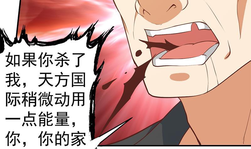 修仙归来在校园韩漫全集-第83话 你真的敢动我么？无删减无遮挡章节图片 