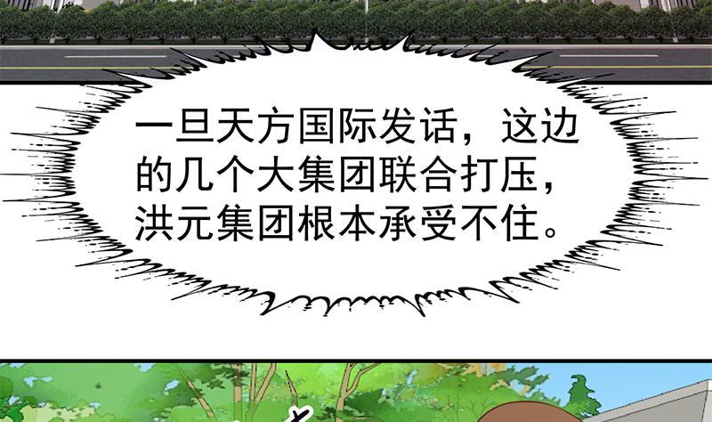 修仙归来在校园韩漫全集-第83话 你真的敢动我么？无删减无遮挡章节图片 