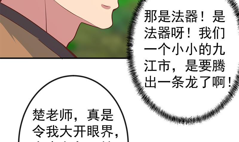 修仙归来在校园韩漫全集-第84话 烧的连灰都不剩！无删减无遮挡章节图片 