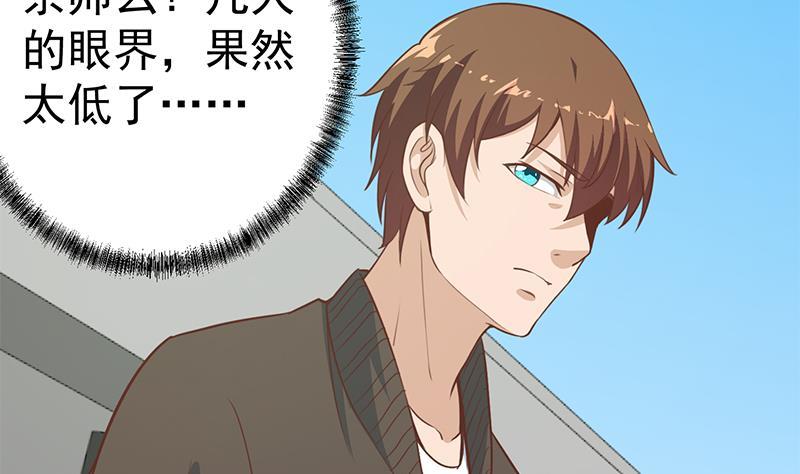 修仙归来在校园韩漫全集-第84话 烧的连灰都不剩！无删减无遮挡章节图片 