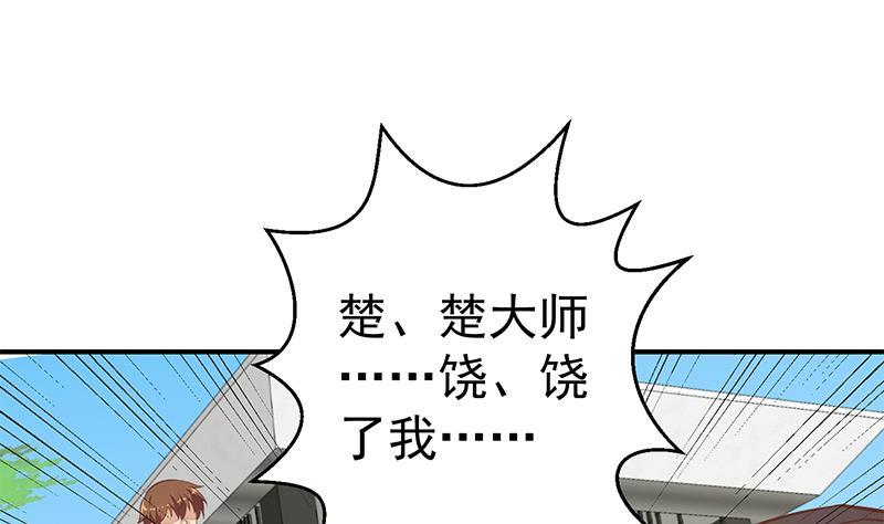 修仙归来在校园韩漫全集-第84话 烧的连灰都不剩！无删减无遮挡章节图片 