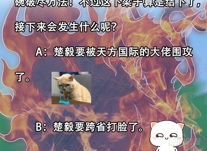 修仙归来在校园韩漫全集-第84话 烧的连灰都不剩！无删减无遮挡章节图片 