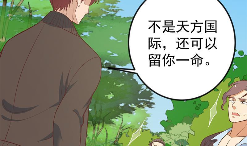 修仙归来在校园韩漫全集-第84话 烧的连灰都不剩！无删减无遮挡章节图片 