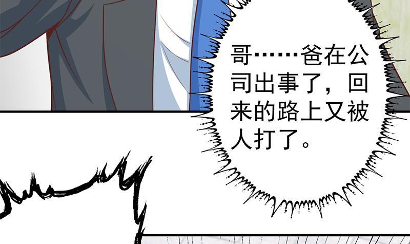 修仙归来在校园韩漫全集-第85话 爸爸被人打了无删减无遮挡章节图片 