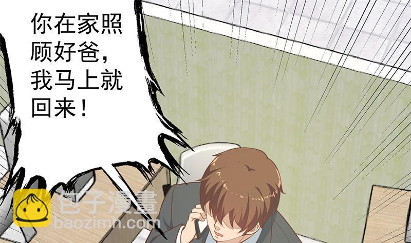 修仙归来在校园韩漫全集-第85话 爸爸被人打了无删减无遮挡章节图片 