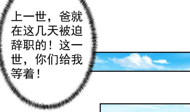 修仙归来在校园韩漫全集-第85话 爸爸被人打了无删减无遮挡章节图片 