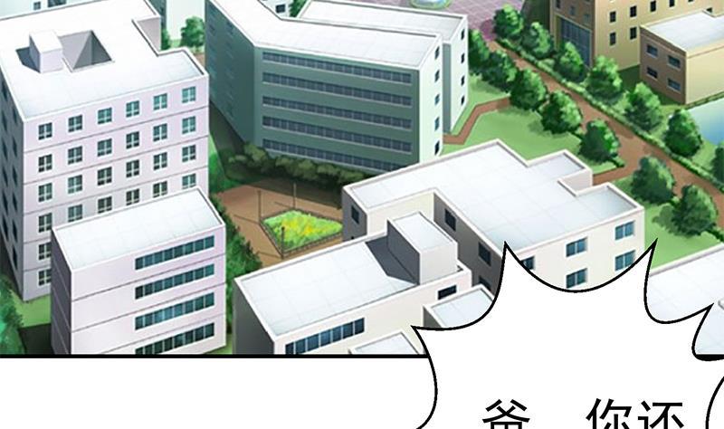 修仙归来在校园韩漫全集-第85话 爸爸被人打了无删减无遮挡章节图片 