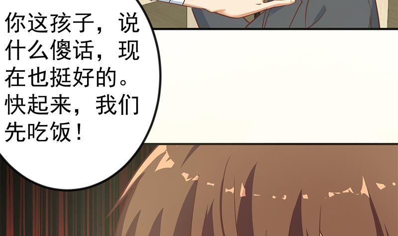 修仙归来在校园韩漫全集-第85话 爸爸被人打了无删减无遮挡章节图片 