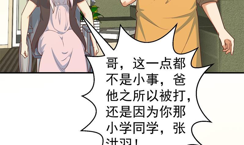 修仙归来在校园韩漫全集-第85话 爸爸被人打了无删减无遮挡章节图片 