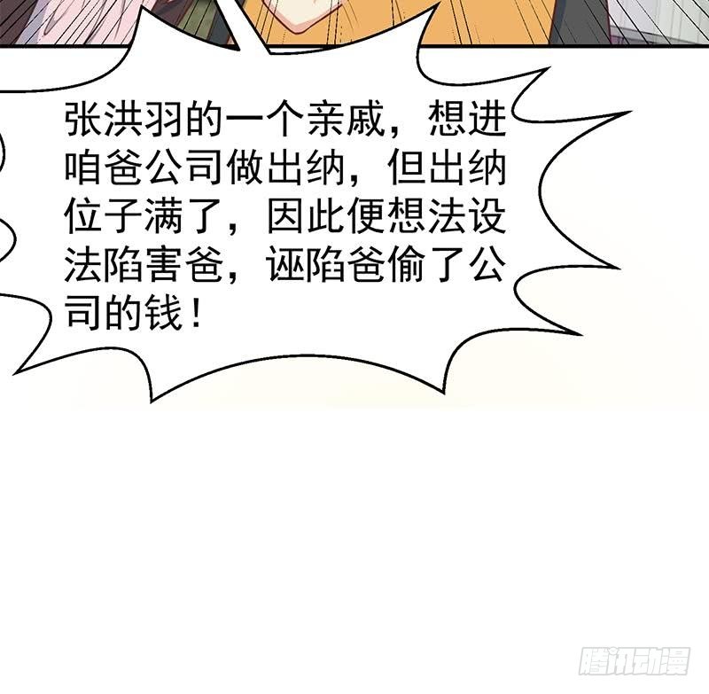 修仙归来在校园韩漫全集-第85话 爸爸被人打了无删减无遮挡章节图片 
