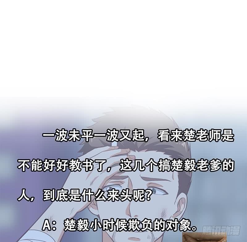 修仙归来在校园韩漫全集-第85话 爸爸被人打了无删减无遮挡章节图片 