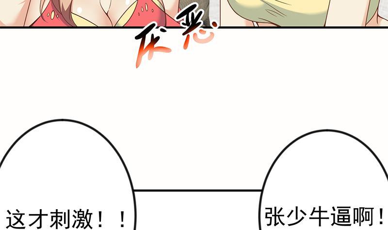 修仙归来在校园韩漫全集-第88话 城里的人真会玩！无删减无遮挡章节图片 