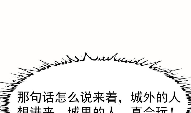 修仙归来在校园韩漫全集-第88话 城里的人真会玩！无删减无遮挡章节图片 