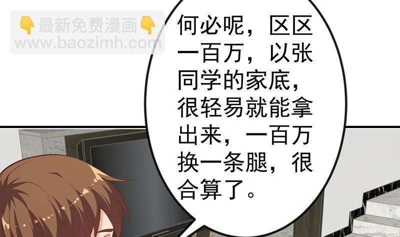 修仙归来在校园韩漫全集-第89话 一条腿一百万无删减无遮挡章节图片 