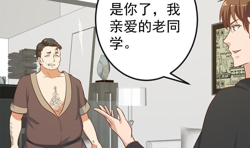 修仙归来在校园韩漫全集-第90话 楚毅在线闯祸？无删减无遮挡章节图片 