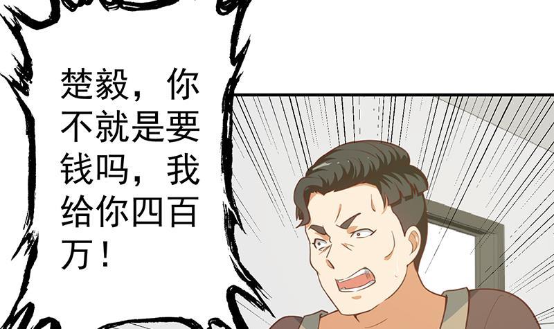 修仙归来在校园韩漫全集-第90话 楚毅在线闯祸？无删减无遮挡章节图片 