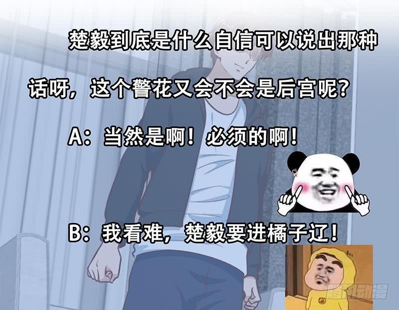 修仙归来在校园韩漫全集-第90话 楚毅在线闯祸？无删减无遮挡章节图片 
