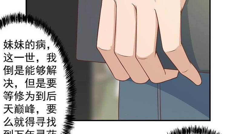 修仙归来在校园韩漫全集-第22话 圈不同别硬融无删减无遮挡章节图片 