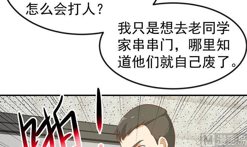 修仙归来在校园韩漫全集-第92话 在牢里受照顾无删减无遮挡章节图片 