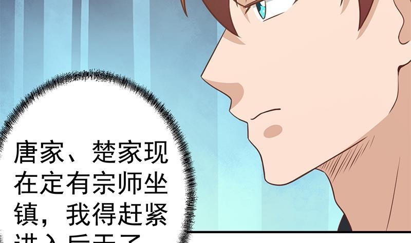 修仙归来在校园韩漫全集-第92话 在牢里受照顾无删减无遮挡章节图片 