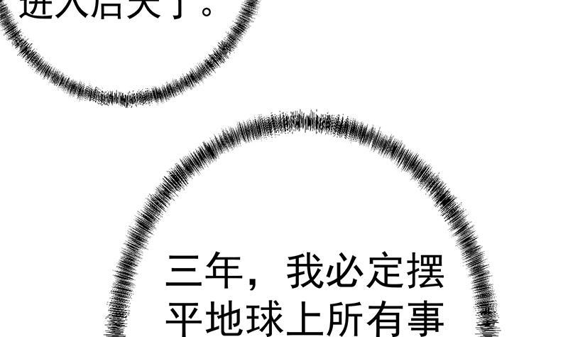 修仙归来在校园韩漫全集-第92话 在牢里受照顾无删减无遮挡章节图片 