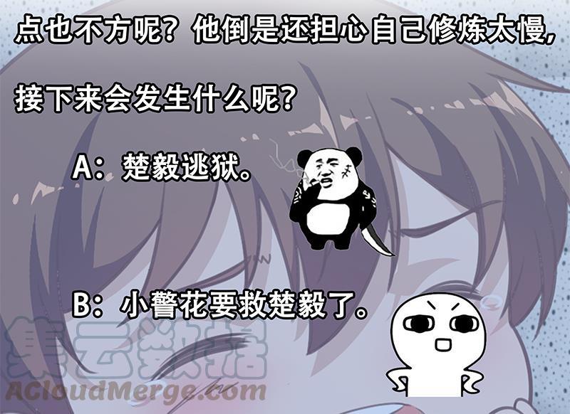 修仙归来在校园韩漫全集-第92话 在牢里受照顾无删减无遮挡章节图片 