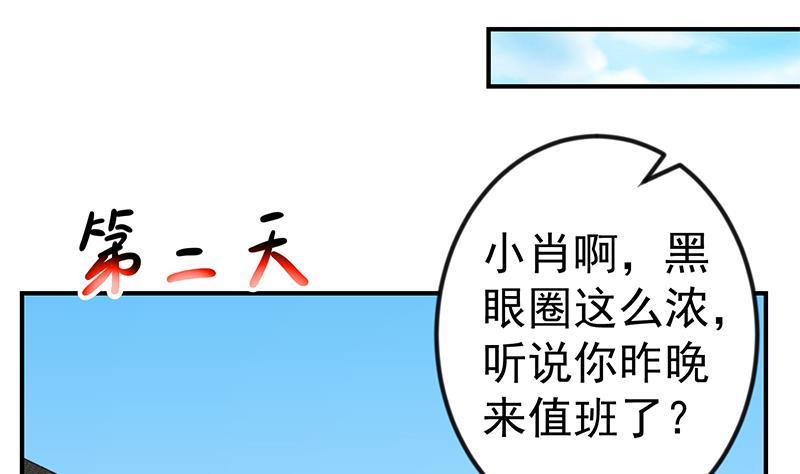 修仙归来在校园韩漫全集-第93话 小警花的担忧无删减无遮挡章节图片 