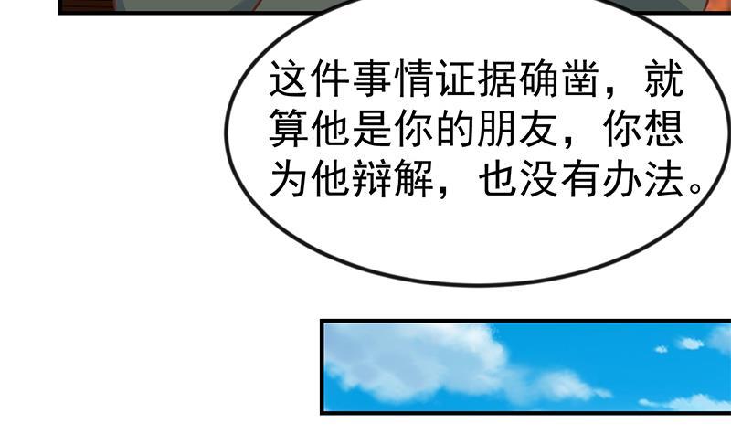 修仙归来在校园韩漫全集-第93话 小警花的担忧无删减无遮挡章节图片 