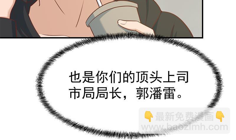 修仙归来在校园韩漫全集-第93话 小警花的担忧无删减无遮挡章节图片 