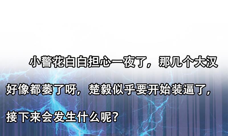 修仙归来在校园韩漫全集-第93话 小警花的担忧无删减无遮挡章节图片 
