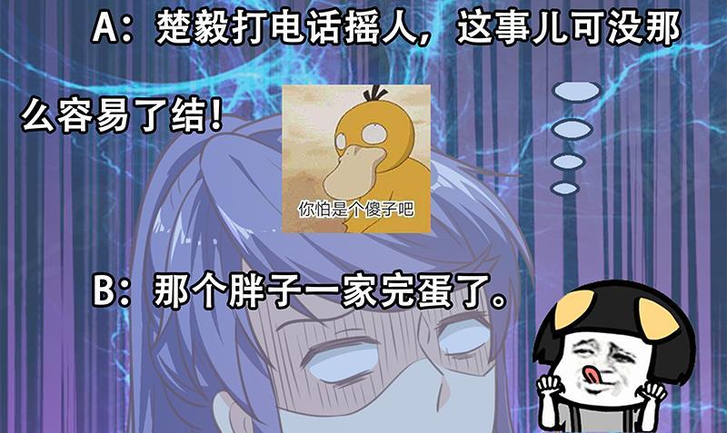 修仙归来在校园韩漫全集-第93话 小警花的担忧无删减无遮挡章节图片 