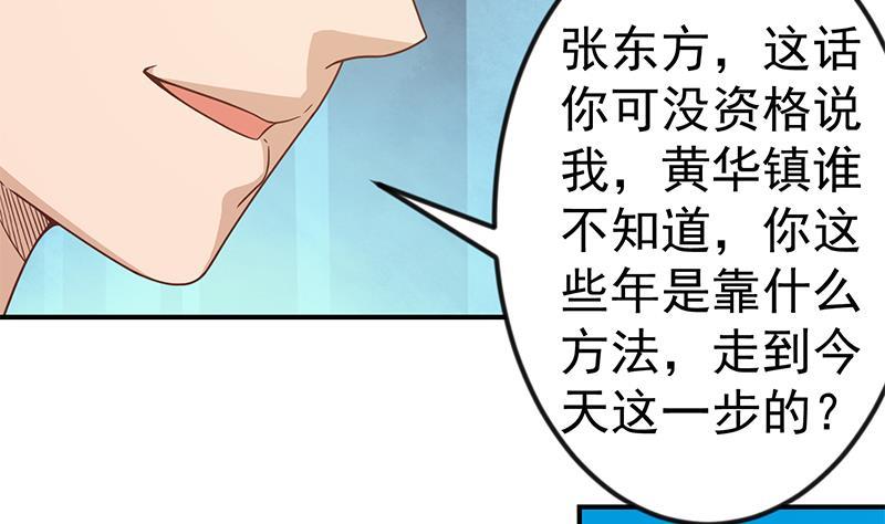 修仙归来在校园韩漫全集-第94话 现场对峙无删减无遮挡章节图片 