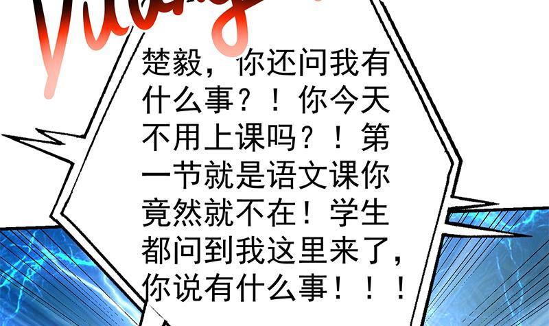 修仙归来在校园韩漫全集-第96话 大型打脸现场无删减无遮挡章节图片 