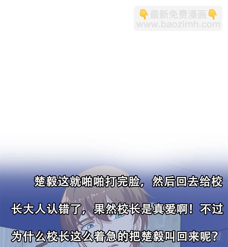 修仙归来在校园韩漫全集-第96话 大型打脸现场无删减无遮挡章节图片 
