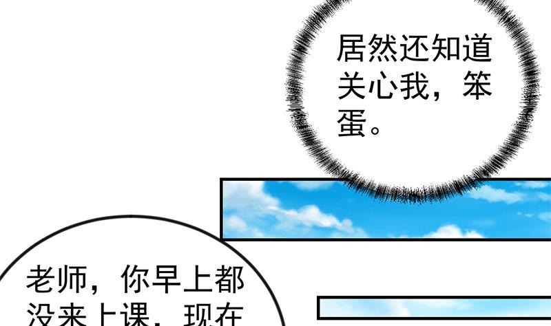 修仙归来在校园韩漫全集-第97话 有人要来搞事了无删减无遮挡章节图片 